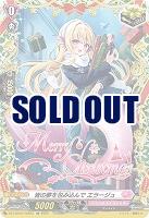 皆の夢を包み込んで エラージュ(TGR) 【DZ-LBT02/TGR03】