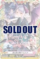 澄み渡る雪夜 ベレトア(TGR) 【DZ-LBT02/TGR06】