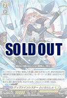 ディヴァインシスター ふぃなんしぇ 【DZ/SS01/022RR】