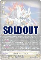 騎士王 アルフレッド 【DZ-SS11/012RRR】