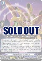 永垂不朽のギアパロット 【DZ-SS11/023RR】