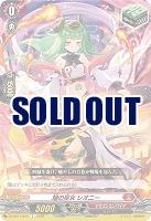 焔の巫女 レオニー 【DZ-SS11/035C】