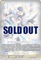 ブラスター・ブレード(Re+) 【DZ-SS11/Re45Re+】