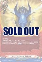 ドラゴンシールド 青竜の盾(H) 【DZ-TB01/H07】