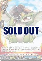 ジャックナイフ・ドラゴン “ベビー”(H) 【DZ-TB01/H14】