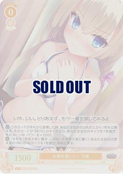 水着を買いに! 乃愛(SR) 【OS01/R01-011SR】