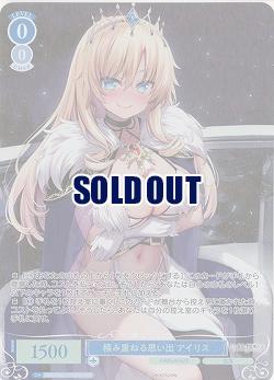 積み重ねる思い出 アイリス(OFR) 【OS03/R03-077OFR】