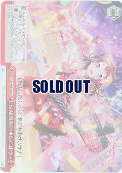 STAR BEAT!〜ホシノコドウ〜 【BD-W54-066RRRR】