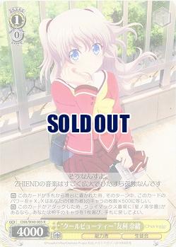 “クールビューティー”友利奈緒 【CHA-W40-005R】