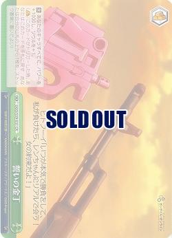 誓いの金丁 【GGO-S59-031CR】