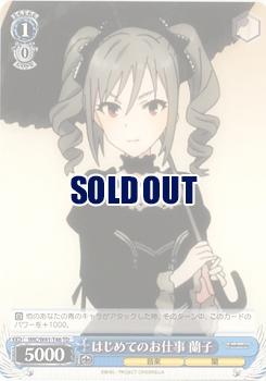 はじめてのお仕事蘭子 【IMC-W41-T46TD】