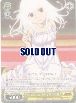 ウロボロスのあやとり　千石撫子 【MG-S39-005R】