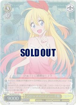 パジャマパーティー　千棘(ホロ仕様) 【NK-WE22-02RP】
