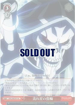 流れ星の指輪 【OVL-S62-071R】