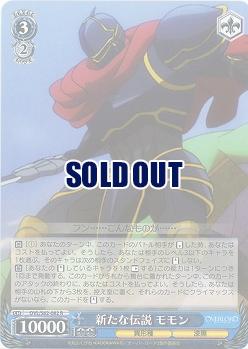 新たな伝説　モモン 【OVL-S62-082R】