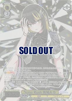 Noisy Rush 斑鳩ルカ(OFR) 【ISC/S110/003OFR】