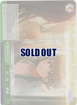 短二度、一番線(ホイル) 【ISC/S110/057RRR】