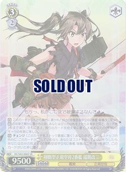 翔鶴型正規空母2番艦 瑞鶴改二(SR) 【KC-S42-006SSR】