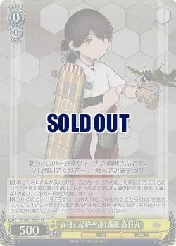 春日丸級軽空母1番艦　春日丸(ホイル) 【KC-S67-002SSR】