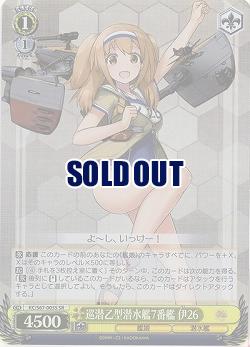 巡潜乙型潜水艦7番艦　伊26(ホイル) 【KC-S67-005SSR】