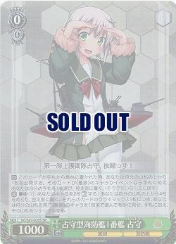 占守型海防艦1番艦　占守(ホイル) 【KC-S67-030SSR】