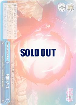 展開・左手 【BFR-S78-107CR】