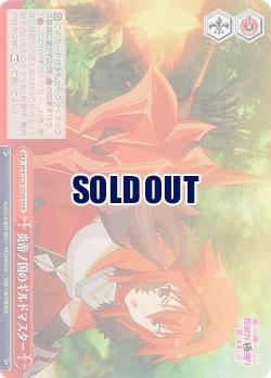 炎帝ノ国のギルドマスター(ホイル) 【BFR-S78-078RRRR】