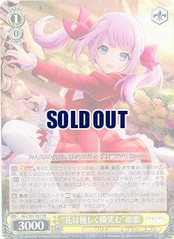 “花は優しく微笑む”姫歌 【ALL-S90-002RR】