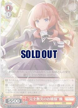 “完全無欠のお嬢様”楓 【ALL-S90-056R】