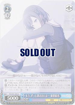 もう、ずっと消えたいよ… 東雲絵名 【PJS-S91-094U】