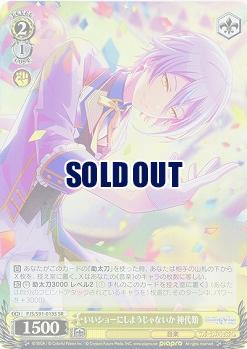 いいショーにしようじゃないか 神代類(ホイル) 【PJS-S91-013SSR】