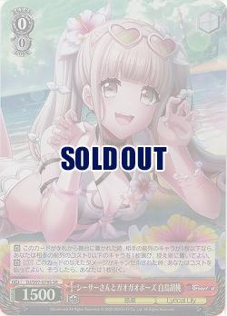 シーサーさんとガオガオポーズ 白鳥胡桃(ホイル) 【DJ/S97/078SSR】