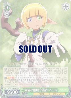 気弱な階層守護者 マーレ 【OVL/S99/027RR】