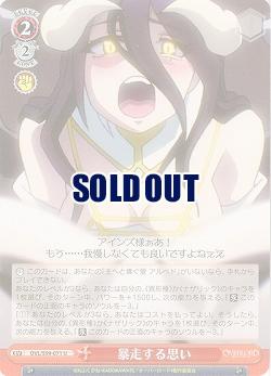 暴走する思い 【OVL/S99/071U】