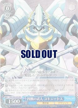 四腕の武人 コキュートス 【OVL/S99/076RR】