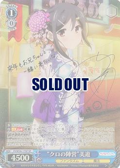 【キズ有り特価B】“クロの陣営”美遊(SP) 【PI-SE36-17SPSP】