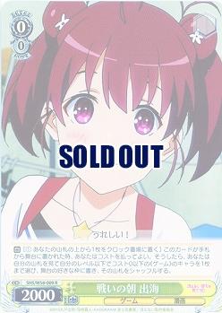 戦いの朝 出海 【SHS-W56-009R】