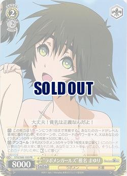 “ラボメンガールズ”椎名 まゆり 【STG-S60-105PR】