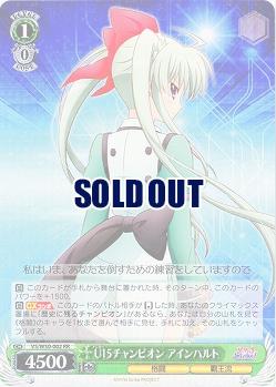 U15チャンピオン アインハルト 【VS-W50-002RR】