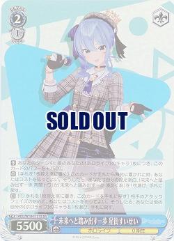 未来へと踏み出す一歩 星街すいせい(ホイル) 【HOL/W104/131SSR】