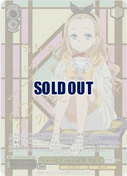 ※秋葉原店併用商品　ウォールナットの正体 クルミ(SSP) 【LRC/W105/002SSP】