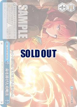 命を捧げた攻略法 【Fra/W120-149CR】