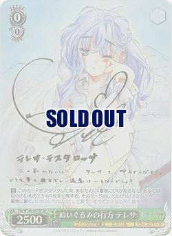 ※秋葉原店併用商品 ぬいぐるみの行方 テレサ(SP) 【Ffp/W120-047SP】