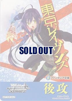 後攻マーカー(東京レイヴンズ) 【F/W120-P22】