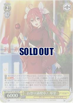 お祭り満喫中! 琴里(ホイル) 【DAL/W131-003SR】