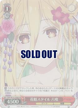 花魁スタイル 六喰(ホイル) 【DAL/W131-058SR】