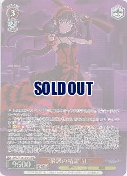 “最悪の精霊”狂三(ホイル) 【DAL/W131-P04】