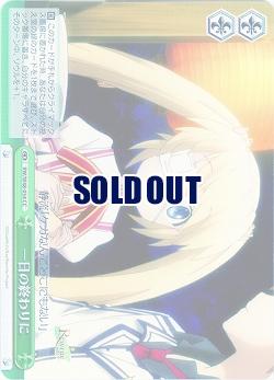 一日の終わりに 【WSRW-W48-054CC】