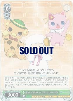 甘ブリの三羽カラス モッフル&マカロン&ティラミー 【Fab-W65-108PR】