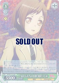 “あたしたちの音楽”羽沢つぐみ 【BD-W73-019RR】